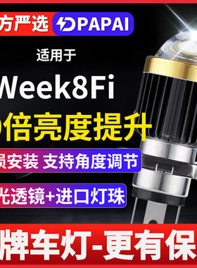 宗申week8Fi电喷ZS150摩托车大灯改装配件LED透镜远近光一体灯泡