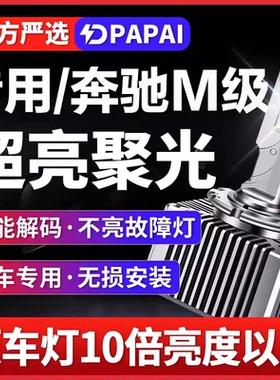 适用奔驰M级M350 M500 ML63 ML400 ML320 ML300氙气升级LED激光灯