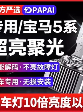 适用10-15年款宝马5系525Li 528Li 530Li 535氙气灯升级LED激光灯