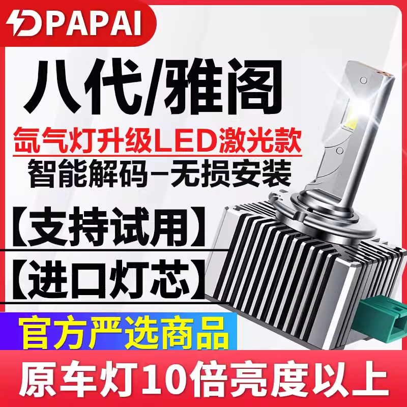 适用08-13款八代雅阁8代近光D2R