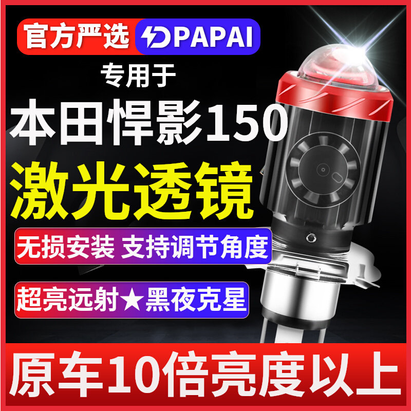 适用本田悍影150摩托车LED激光透