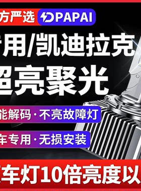 适用13-16款凯迪拉克XTSCTS氙气
