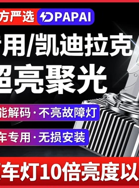 适用07-12款凯迪拉克SLS赛威氙气灯泡D1S升级改装激光LED大灯高亮