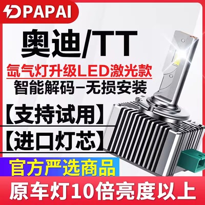 适用08-14款奥迪TT氙气灯泡D1S改