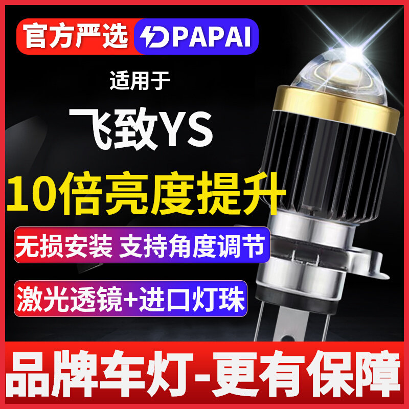 雅马哈飞致YS超亮激光LED透镜大灯摩托改装150远近光一体灯泡250