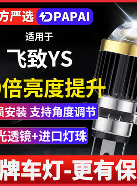 雅马哈飞致YS超亮激光LED透镜大灯摩托改装150远近光一体灯泡250