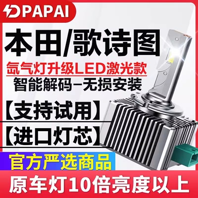 适用10-14款本田歌诗图低灯D2S氙