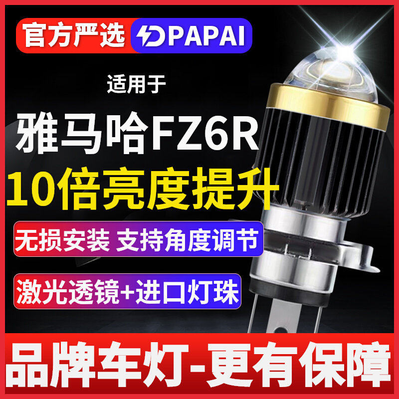 雅马哈FZ6R摩托车LED激光透镜大