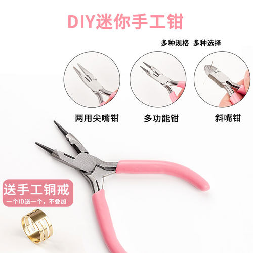 diy首饰尖嘴钳子圆嘴多功能钳