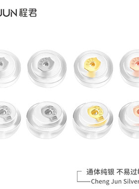 S925纯银耳堵硅胶耳帽耳钉耳环防掉扣汉堡玫瑰金防滑固定塞耳配件