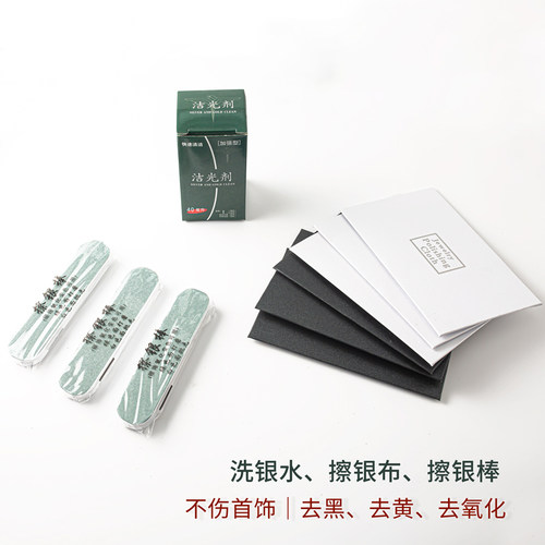 银饰擦银布洗银水擦银棒去氧化黑