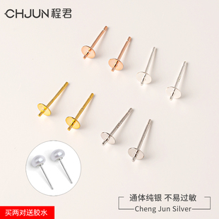S925纯银耳钉托馒头珍珠空托半成品材料耳环平底碗针diy圆珠配件
