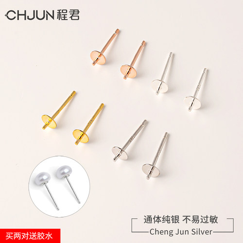 S925纯银馒头珍珠耳钉空托配件