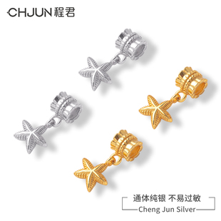 S925纯银海星吊坠DIY手工串珍珠手链项链挂件编绳首饰品配件材料