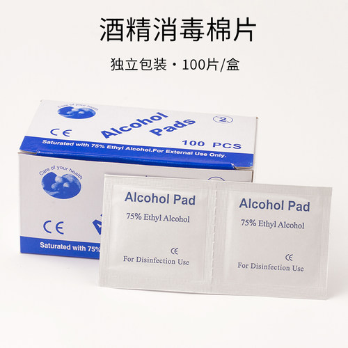 首饰手机擦拭户外消毒酒精棉片