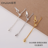 S925纯银延长链项链手链加长肖邦链尾接长扣手串可调节收尾链配件