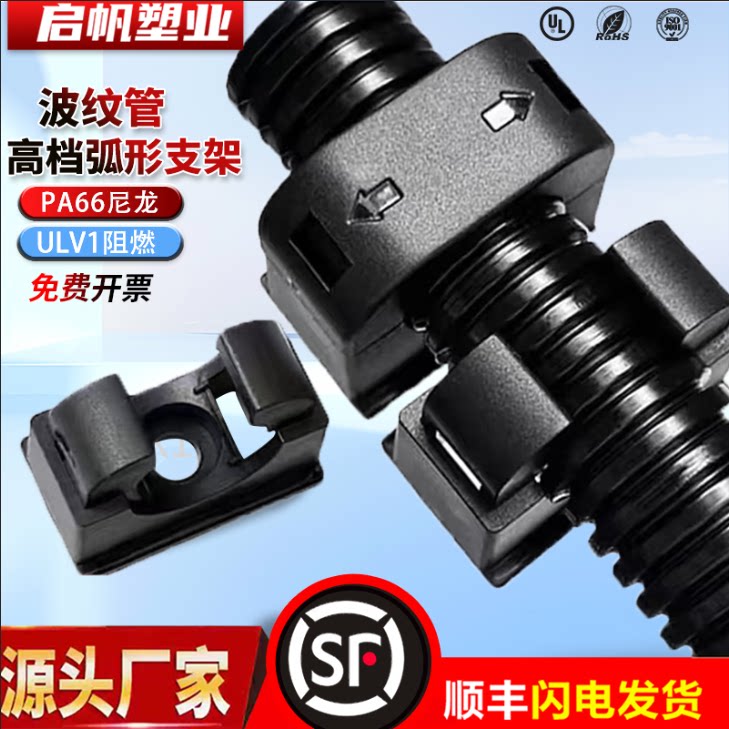 PA66尼龙塑料波纹管弧形固定支架图片