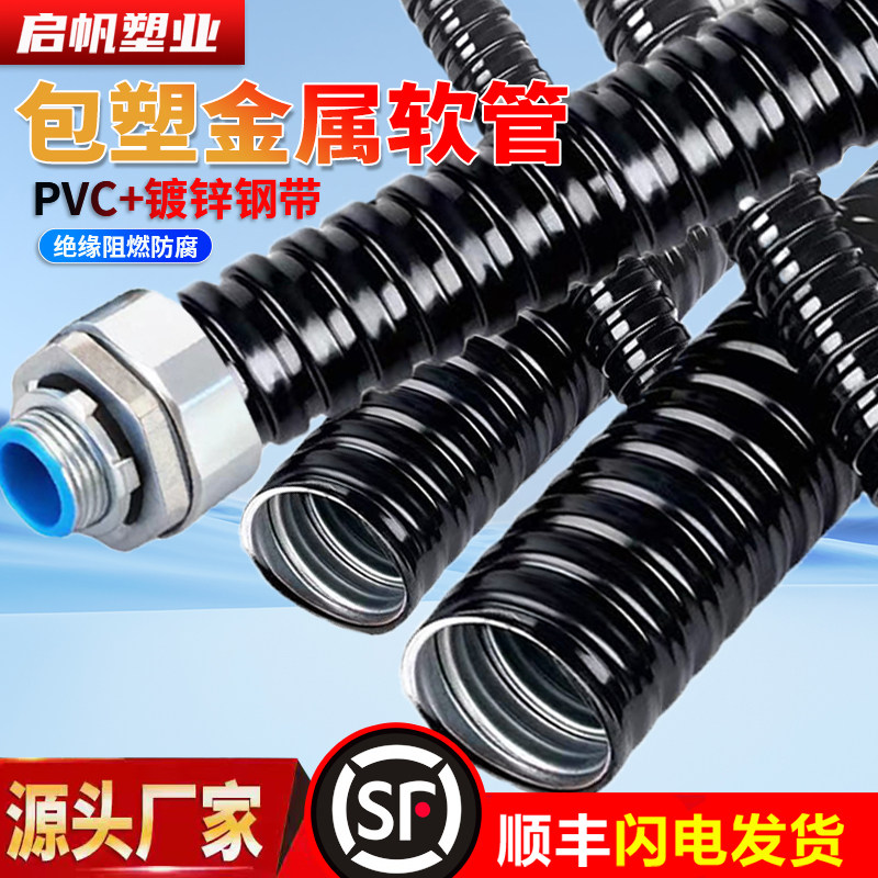 国标加厚金属包塑软管蛇皮波纹管