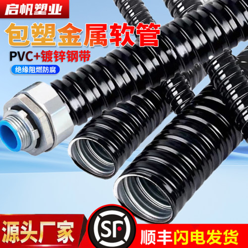 国标加厚金属包塑软管蛇皮波纹管