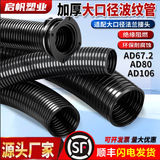 大口径PE塑料波纹管PP阻燃防火软管电缆护套线管法兰式接头 AD110