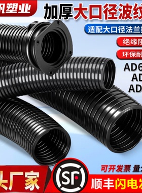 大口径PE塑料波纹管PP阻燃防火软管电缆护套线管法兰式接头 AD110