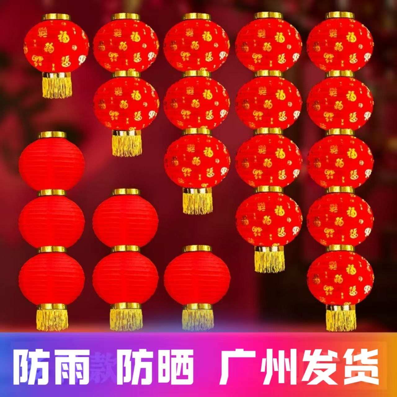 新年大红连串拉丝百福绸布三四五连串灯笼户外防水防晒圆全红折叠,节庆用品/礼品,灯笼,淘宝优惠券,粉丝福利购,淘宝优惠卷