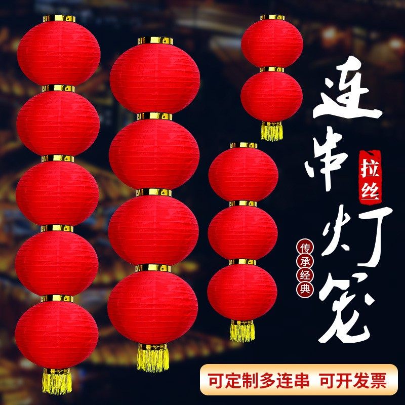 新年拉丝大红圆三四五连串灯笼春节户外防水绸布街道装饰折叠灯笼