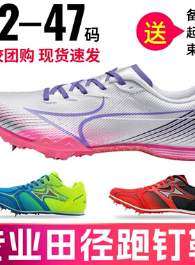 海尔斯田径钉鞋儿童短跑专用钉子鞋学生专业跑步钉鞋47码体育生