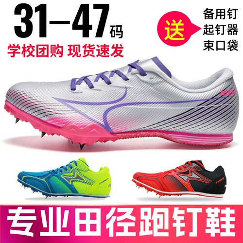 比赛小码47码钉鞋海尔斯儿童钉鞋