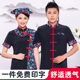 速发饭店服务员工作服中式 茶楼服家乐古工衣服 餐厅员风制农夏季