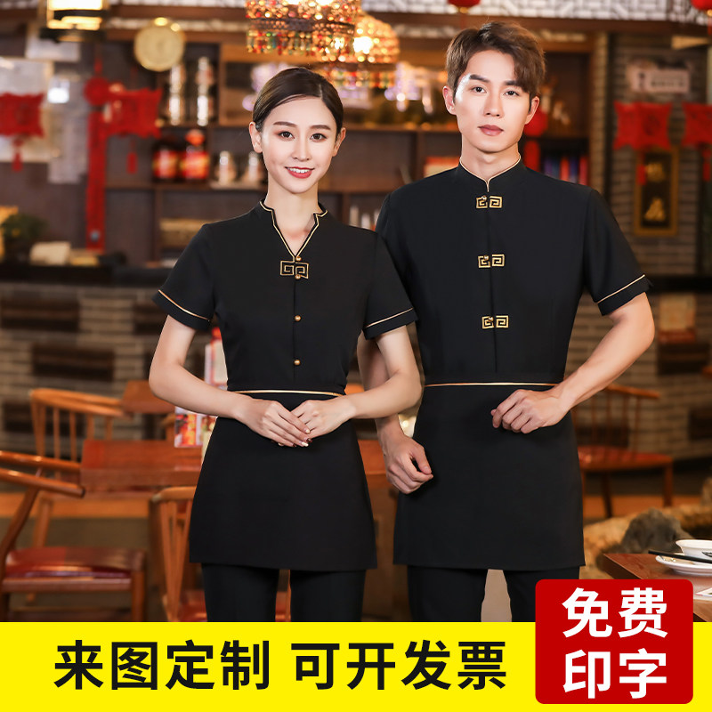 速发服务员工作服夏季餐饮收银厅台酒餐店前中式饭店火锅店套装