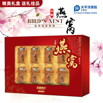 即食燕窝过节送礼饮品8瓶礼盒装中老年滋补品燕窝冰糖燕窝