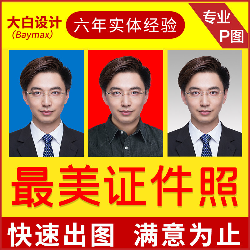 P图一二寸证件照报名签证护照2寸结婚照换衣服改底色尺寸修图合成