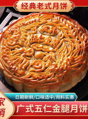 广式伍仁金腿大月饼2斤3斤五仁叉烧中秋月饼礼盒装糕点团购送礼