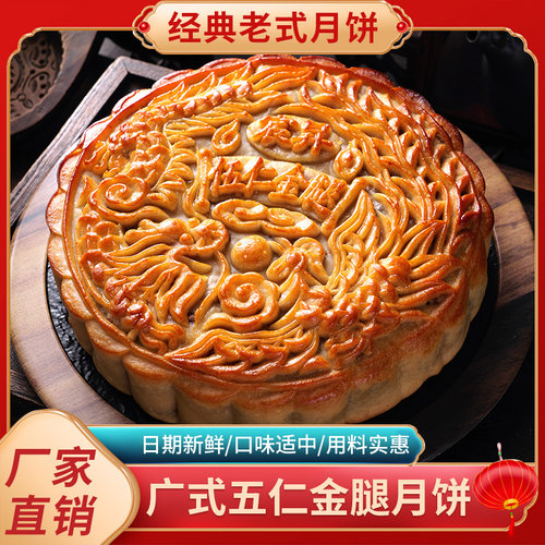 广式伍仁金腿大月饼3斤叉烧
