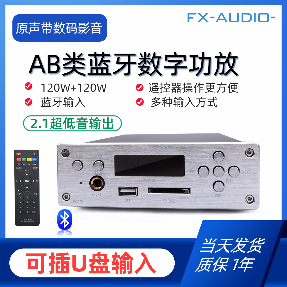 飞想M200E 120W大功率蓝牙数字功放机可接有源低音炮AB类小功放机