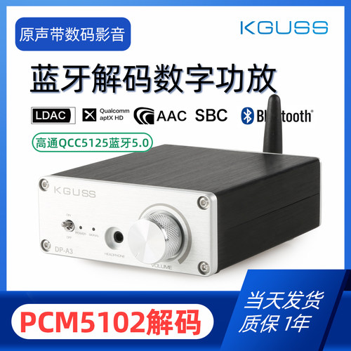 PCM5102高性能解码蓝牙支持LDAC