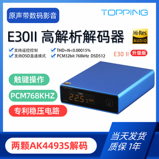 新品TOPPING拓品E30 II音频解码器USB发烧DAC双AK4493S硬解DSD512