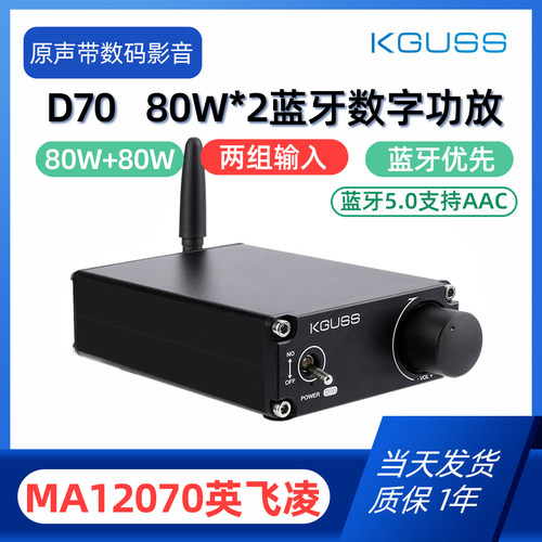 KGUSS古声色蓝牙数字功放