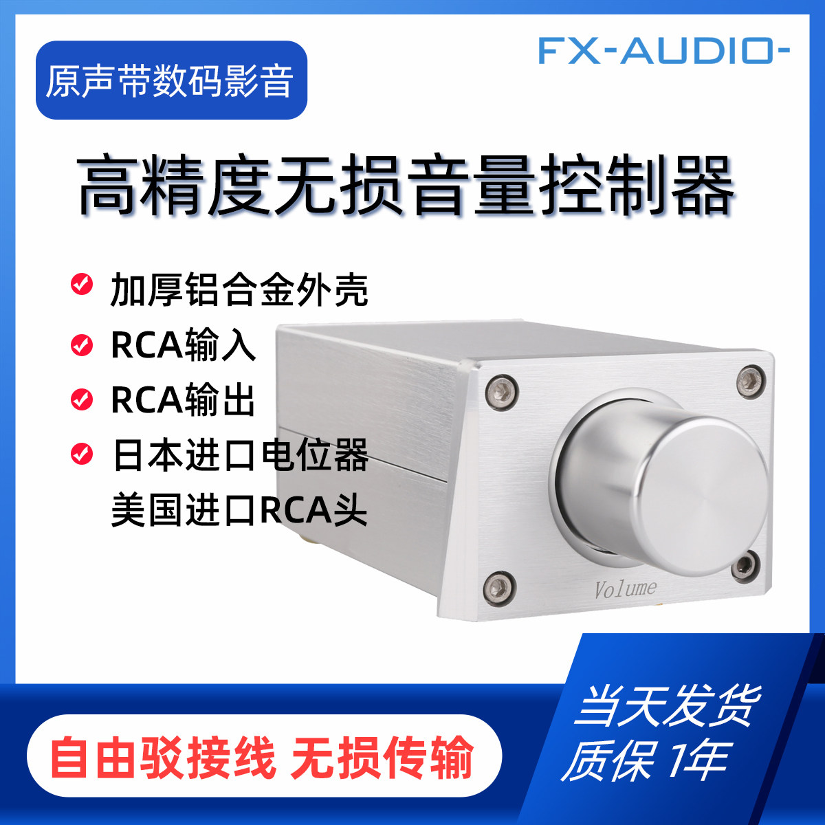 高精度音量调节控制器开关桌面旋钮式手机电脑音响功放音量线控器