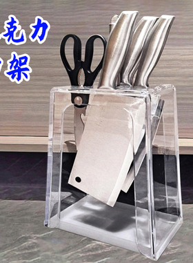厨房刀架台面刀座刀具收纳架防霉菜刀架挂墙透明亚克力简易单刀架