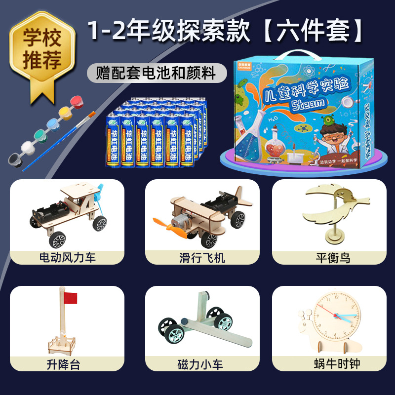 儿童科学实验套装steam教具玩具学生幼儿园diy手工科技小制作发明