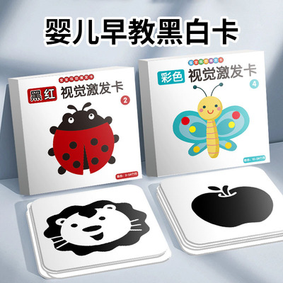 宝宝黑白卡彩色卡视觉激发卡0-3个月追视拉拉卡益智早教益智卡片