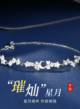 璀璨星月999纯银手链