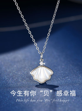幸福一辈子贝壳项链女纯银轻奢小众设计感2026新款送朋友生日礼物