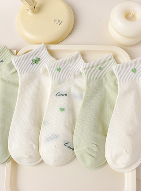 绿色字母爱心袜子女短袜夏季网眼薄款透气白色运动短筒棉袜百搭
