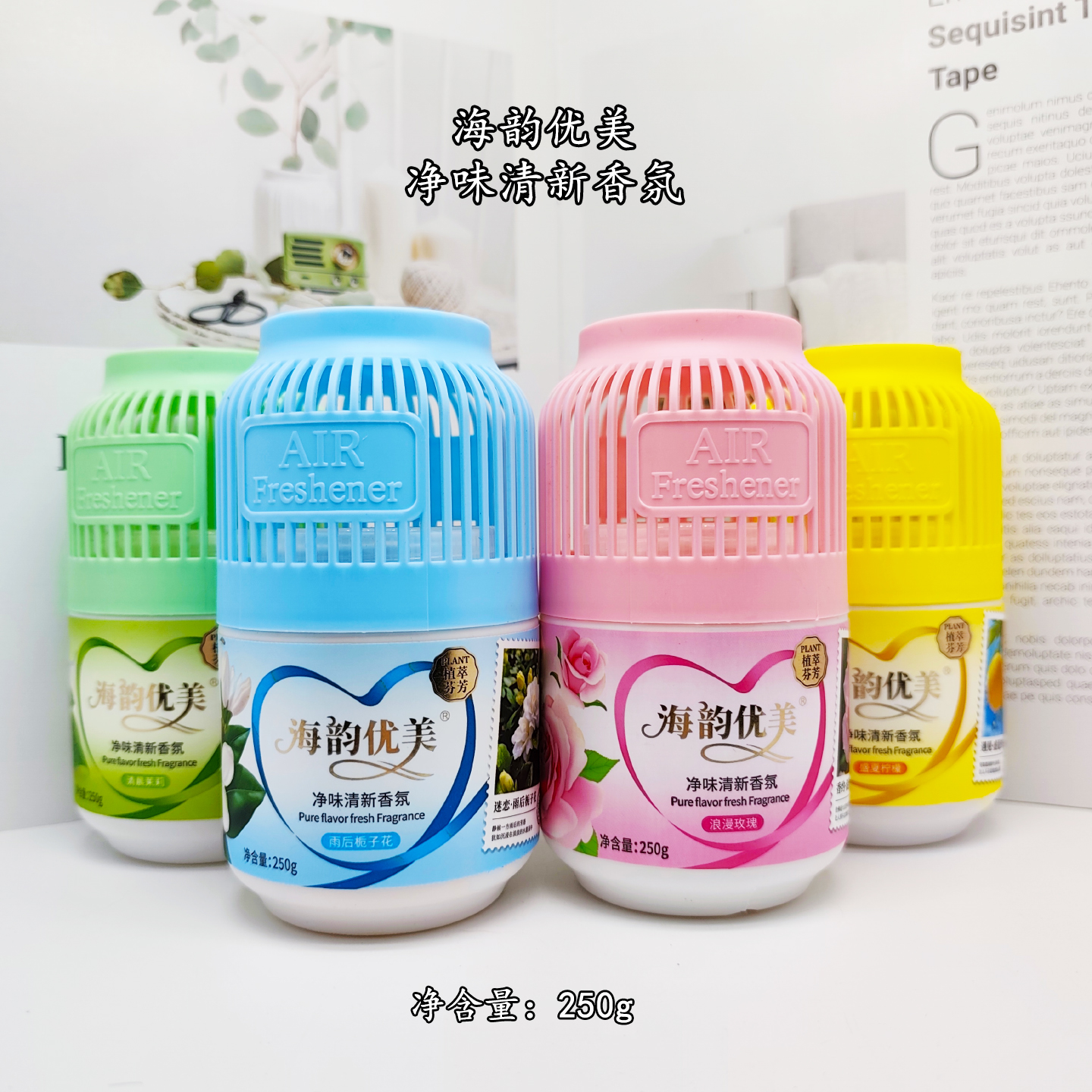 海韵优美空气清新剂净味香氛膏