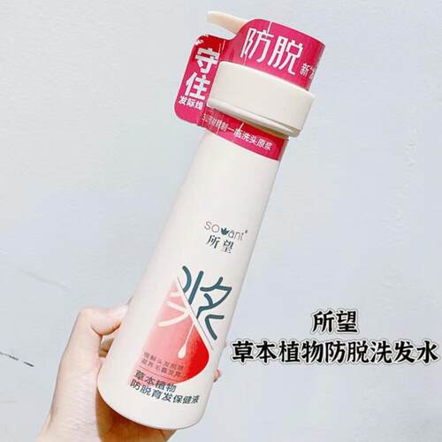 所望植物洗发水去屑止痒