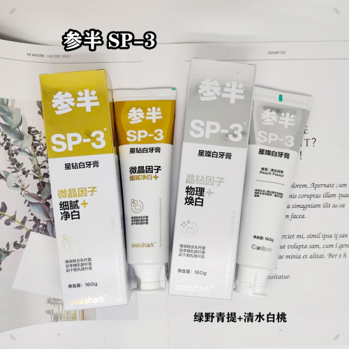参半焕白去黄渍减垢牙膏洁白牙齿