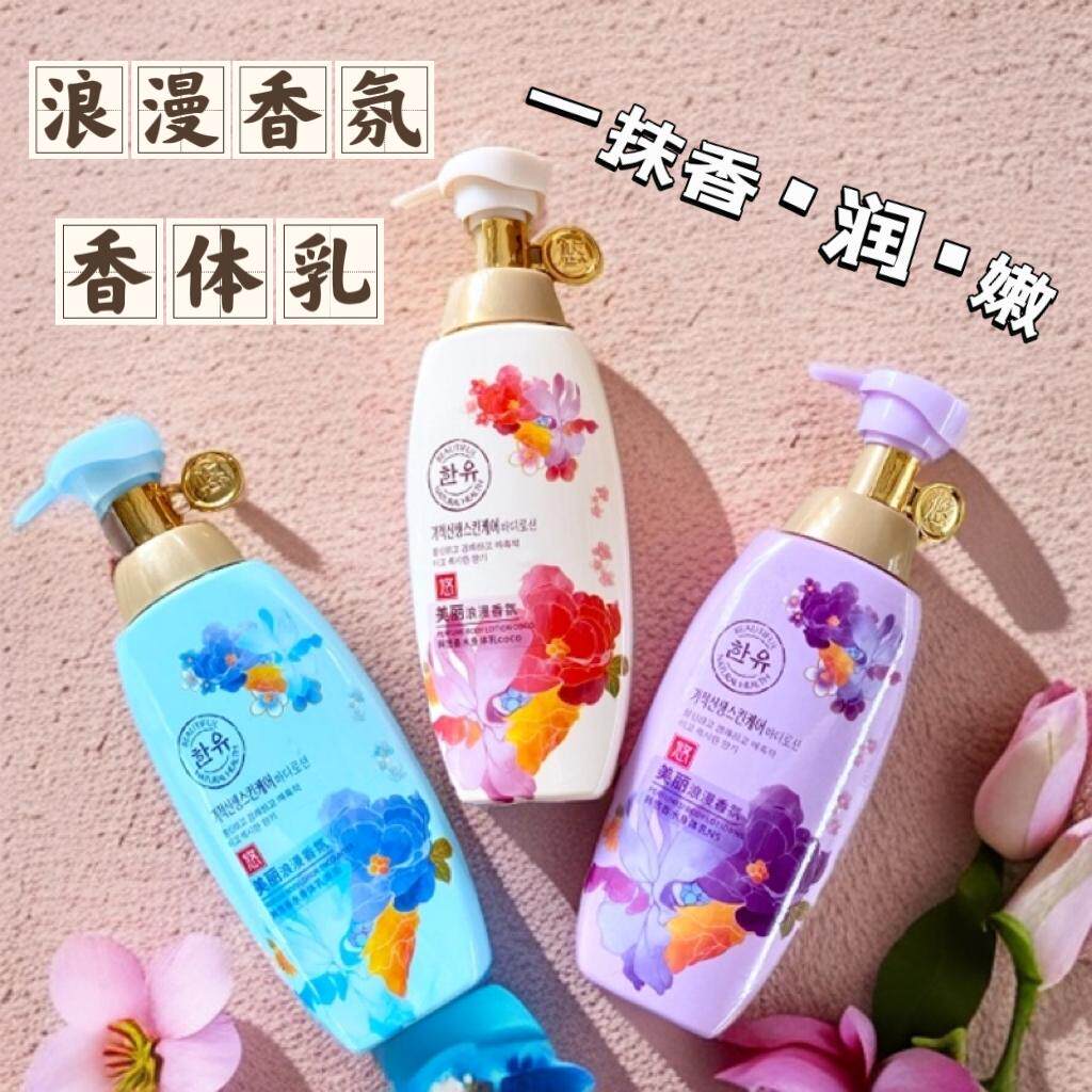 韩悠coco香氛秋冬滋润肤露保湿补水邂逅香水身体乳持久留香正品